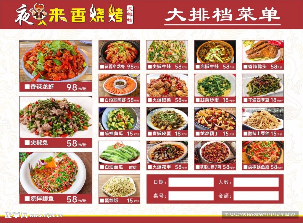 农家菜馆大众菜单展示