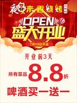 盛大开业  烧烤