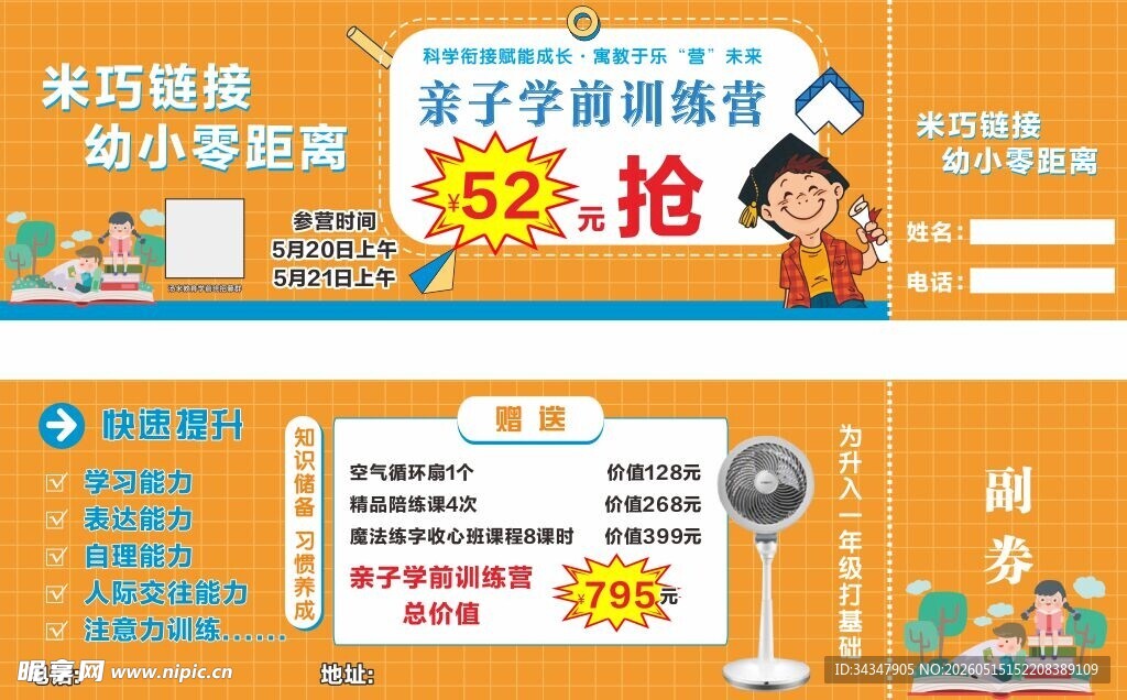 少儿英语课程火热抢购中