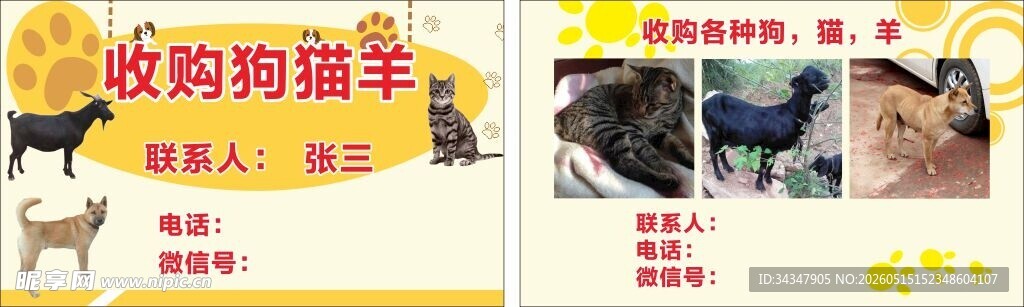 收购狗猫羊活禽