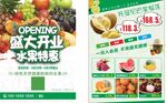 超市盛大开业促销海报