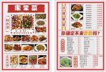 中式餐厅丰富菜品菜单