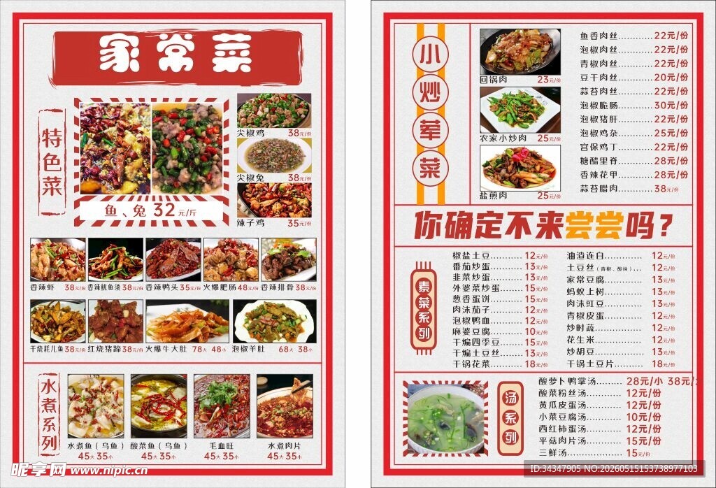 中式餐厅丰富菜品菜单