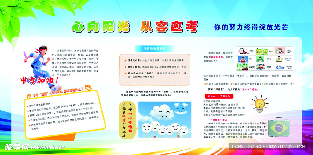 心理健康展板