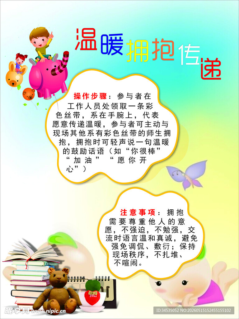 校园海报
