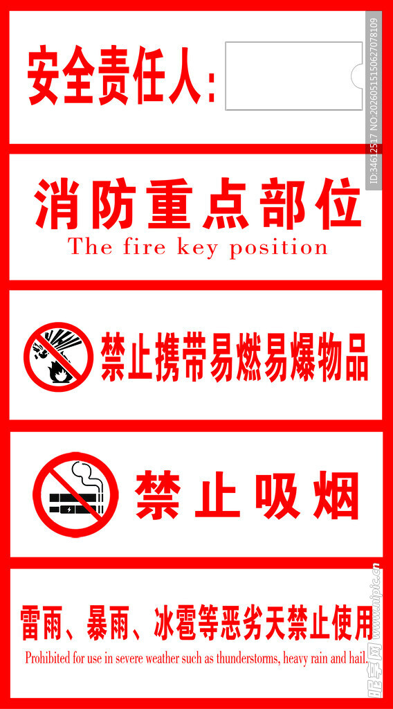 消防重点部位警示标识