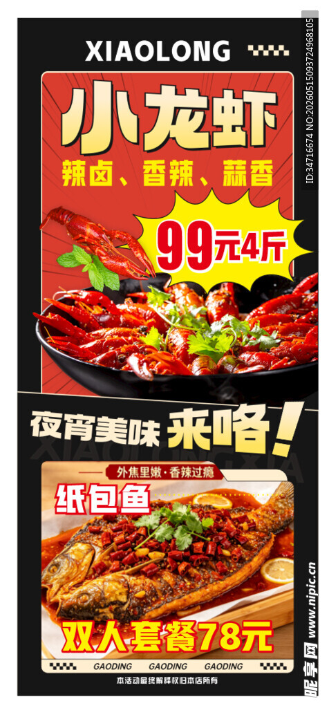 小龙虾特惠