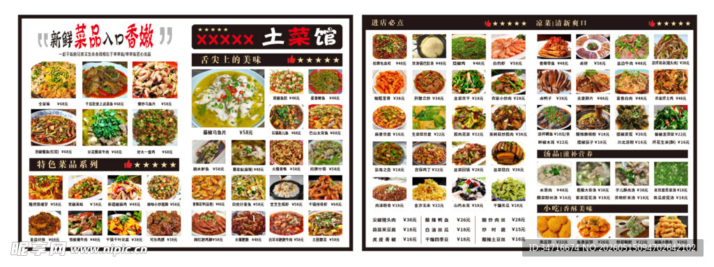 多样美食菜单展示