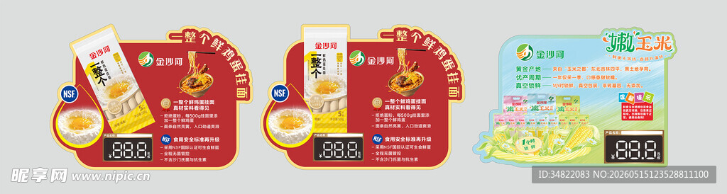 超市产品卡