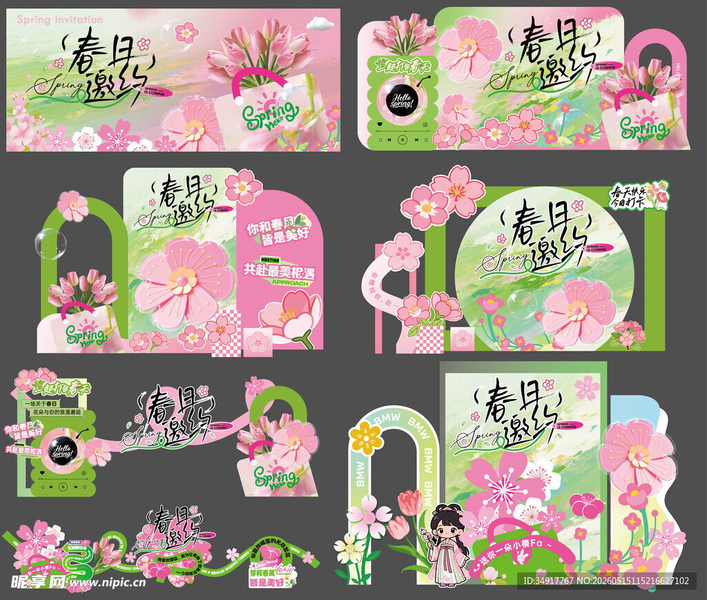 春日浪漫花卉美陈设计