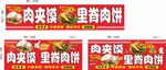 肉夹馍