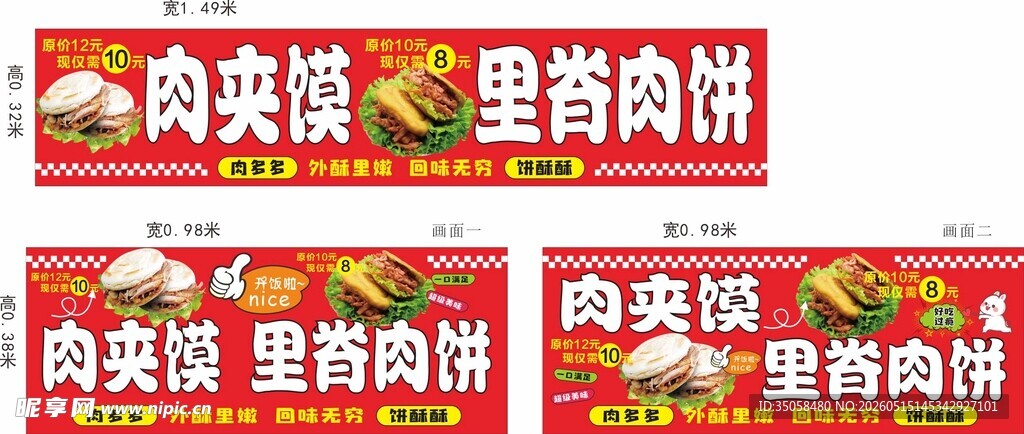 肉夹馍