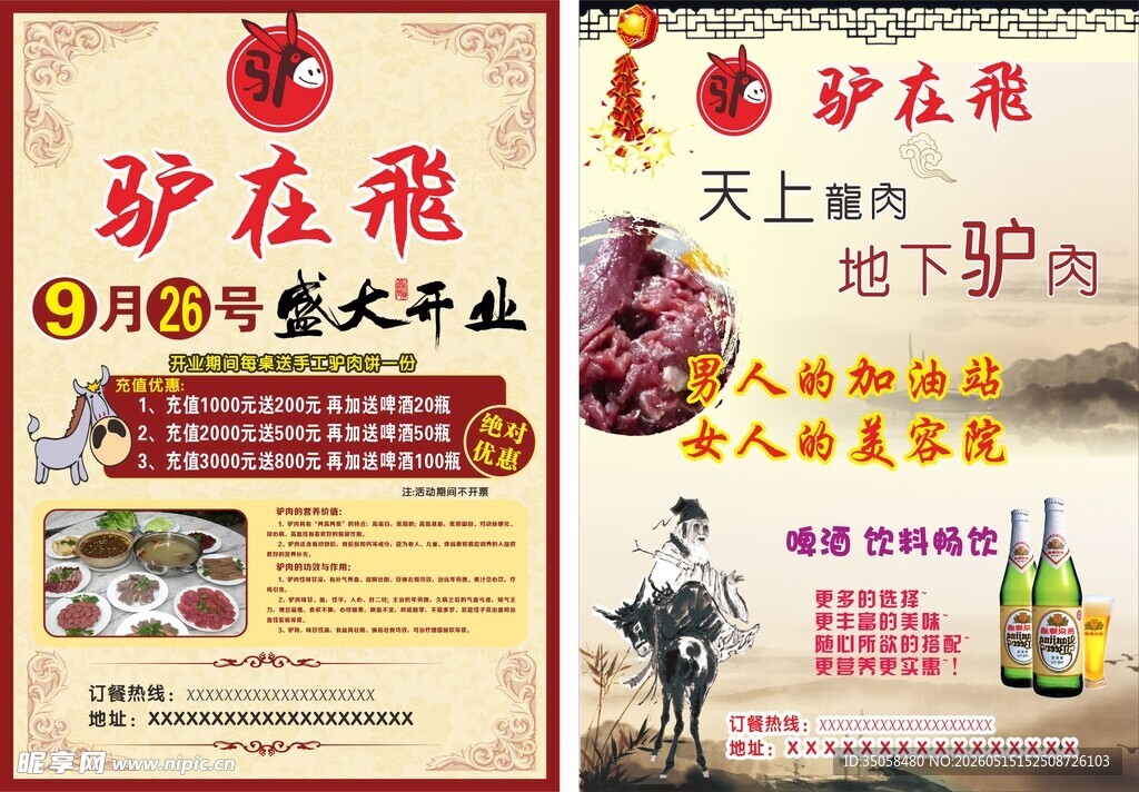 驴肉火锅