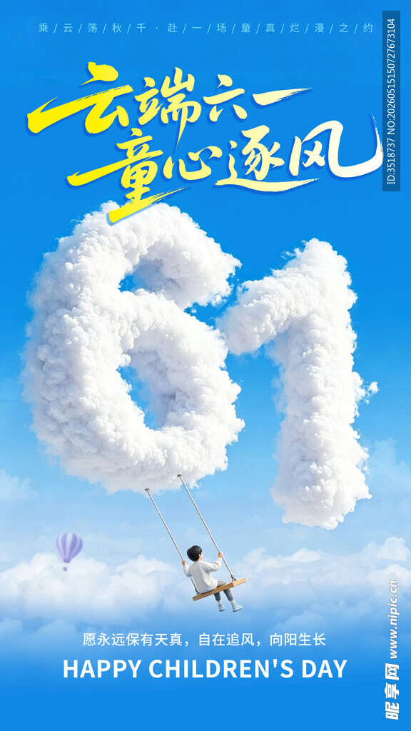 儿童节海报