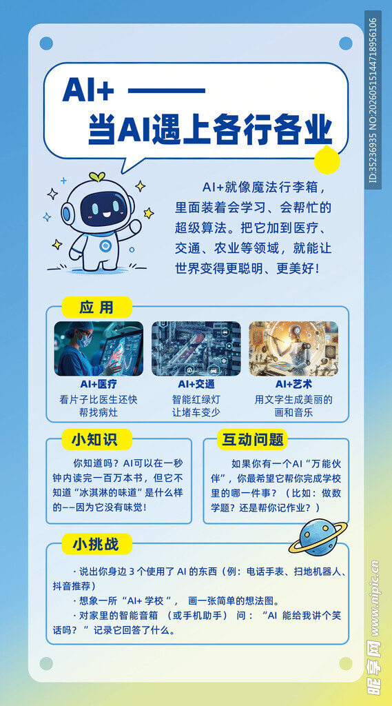 A4纸上的行业信息小学展架