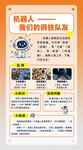 机器人性能优势介绍海报小学展架