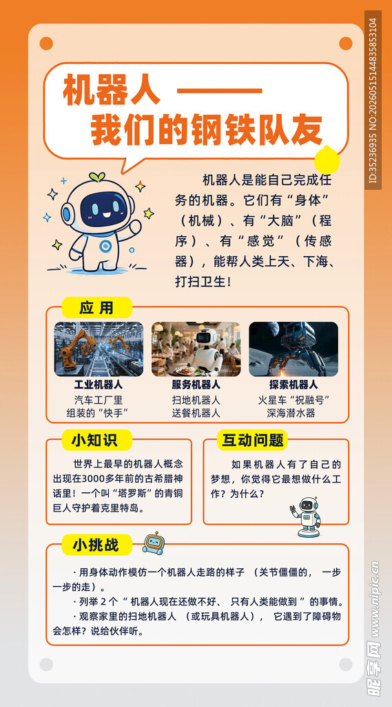 机器人性能优势介绍海报小学展架
