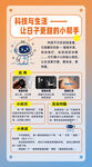 科技生活小发明宣传海报