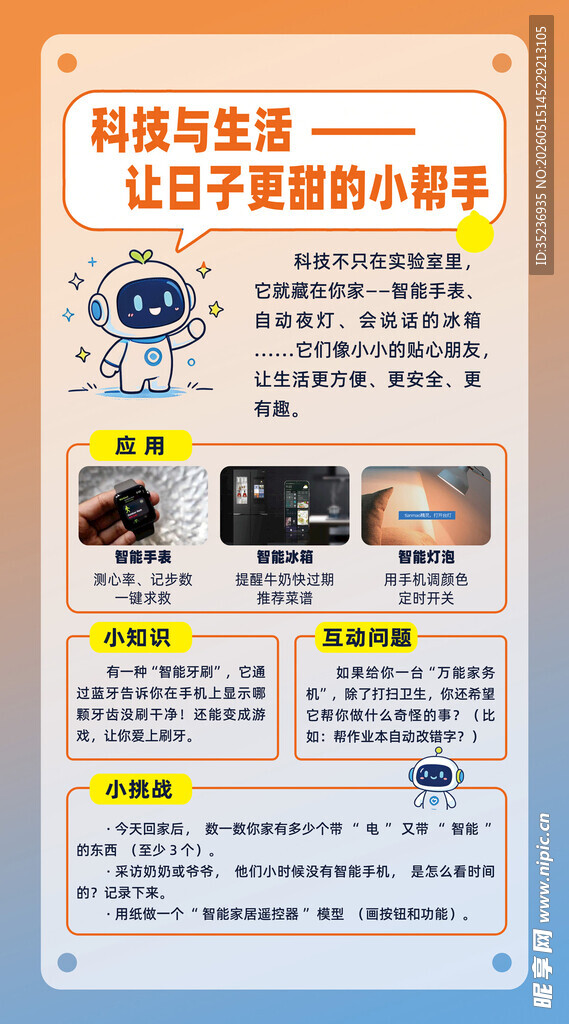 科技生活小发明宣传海报