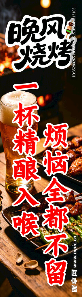 烧烤摊氛围感美食场景