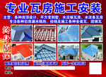 专业瓦房施工安装服务