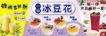 冰豆花 玉米汁 酸梅汤