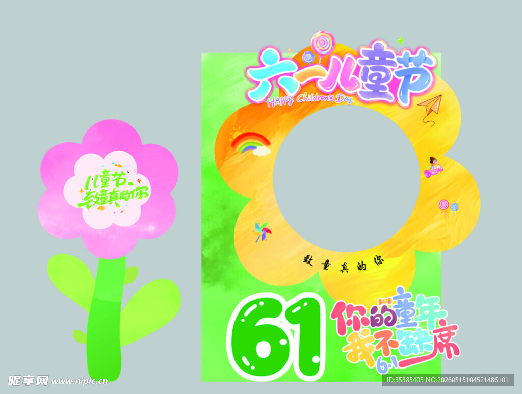 儿童节美陈