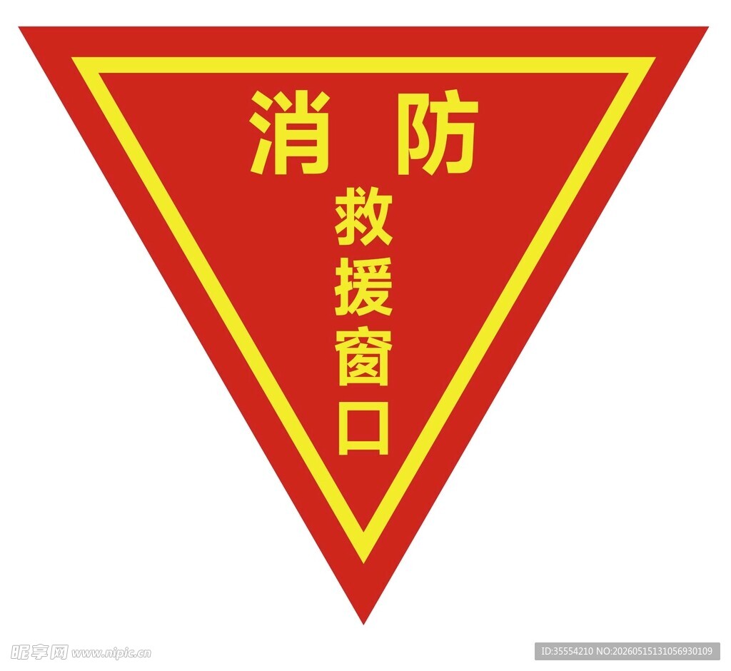 消防救援窗口标识牌