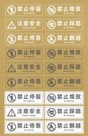 禁止标识