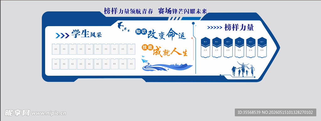 学院文化墙