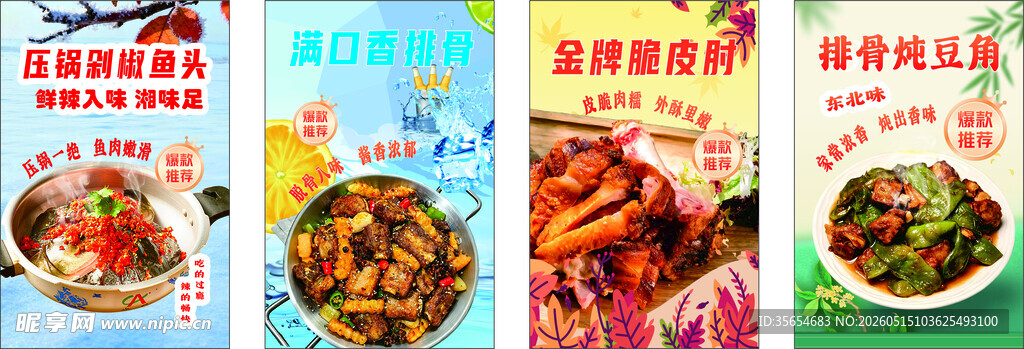 餐饮宣传海报