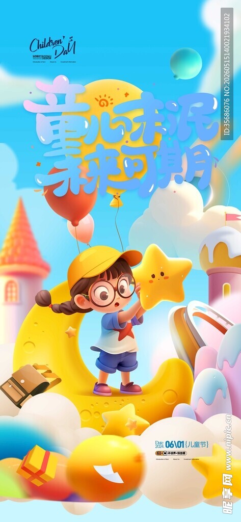 儿童节海报