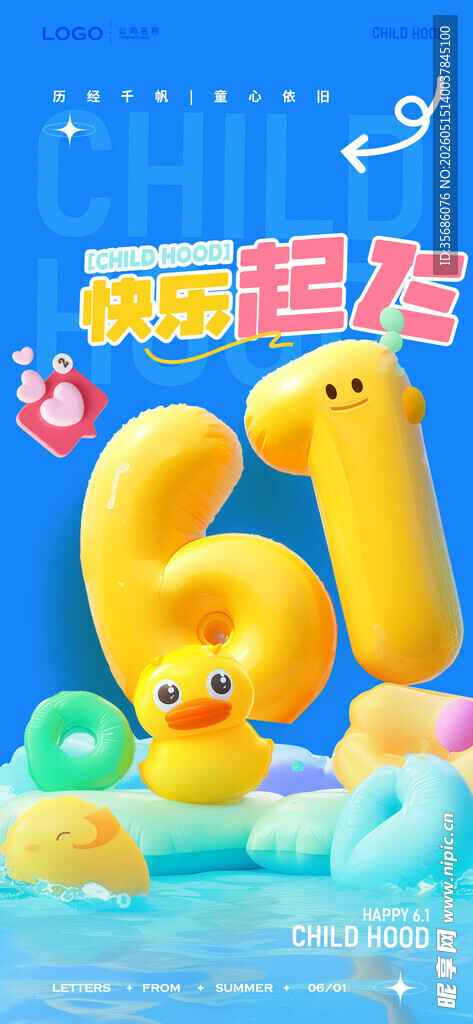 欢乐61儿童节场景布置
