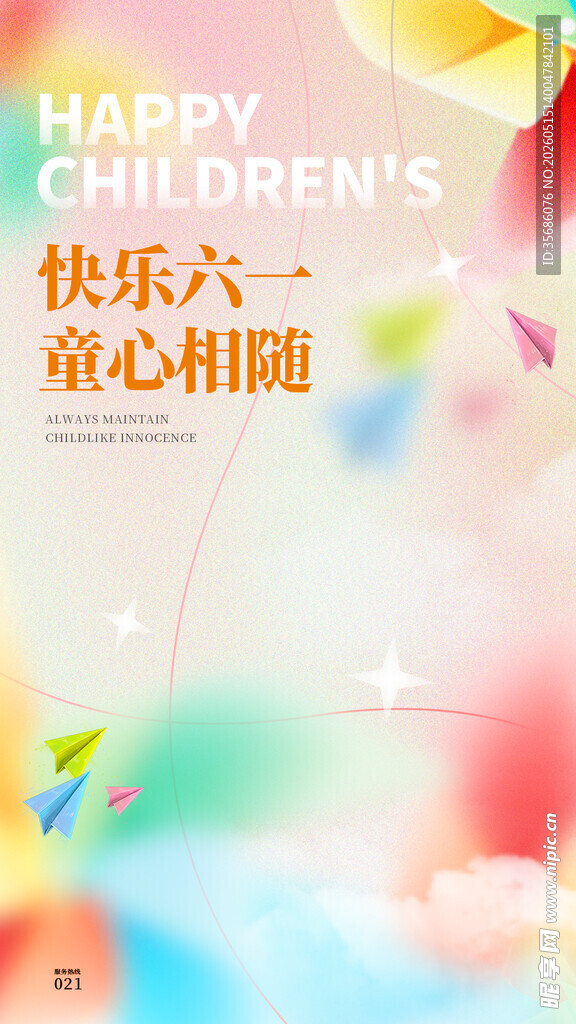 快乐六一 童心飞扬
