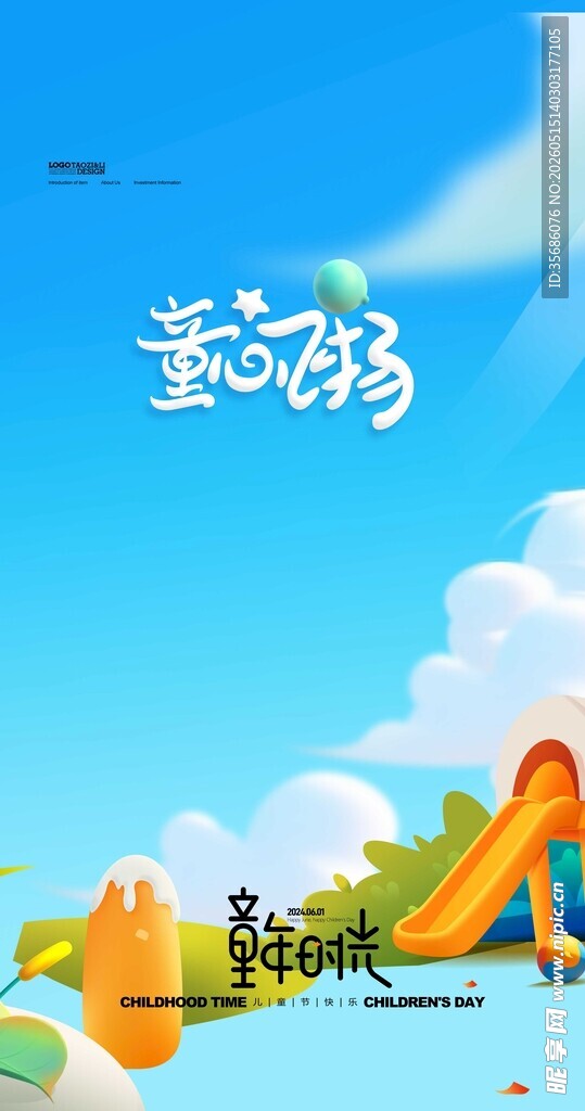儿童乐园欢乐滑梯场景