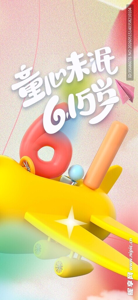 儿童节海报