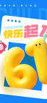 欢乐六一