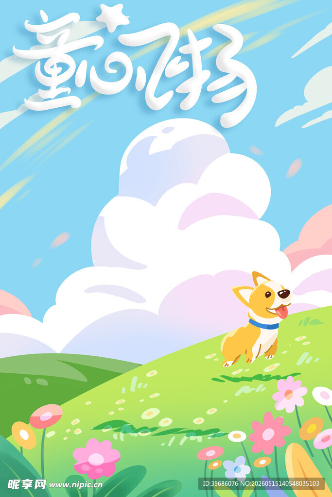 童趣田野间的快乐瞬间