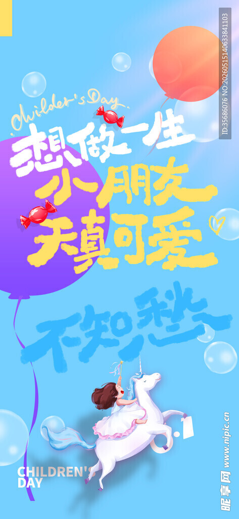 儿童节海报