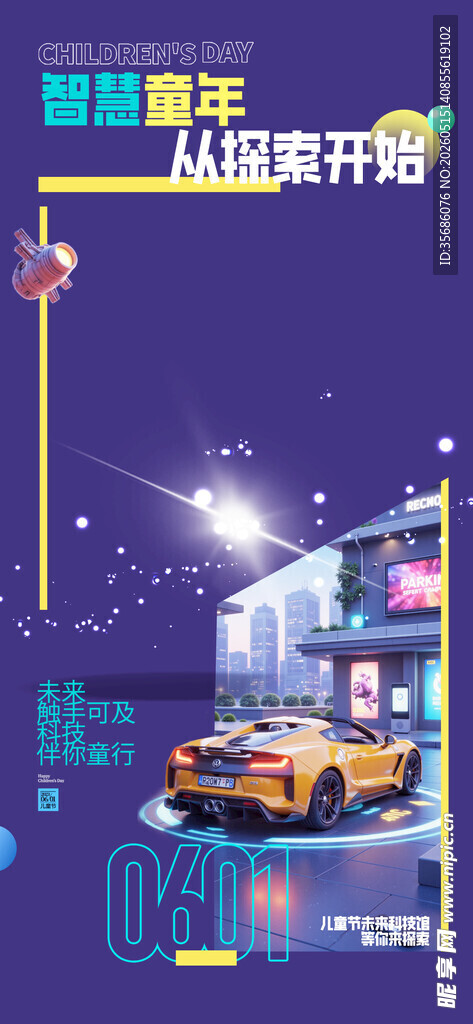 儿童节海报