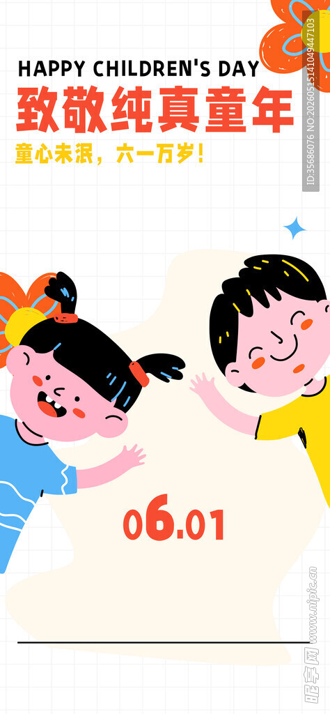 儿童节海报