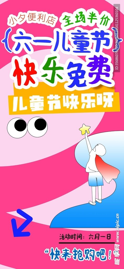 六一儿童玩具快乐促销