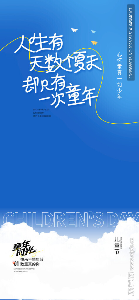 儿童节海报
