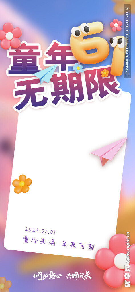 儿童节海报