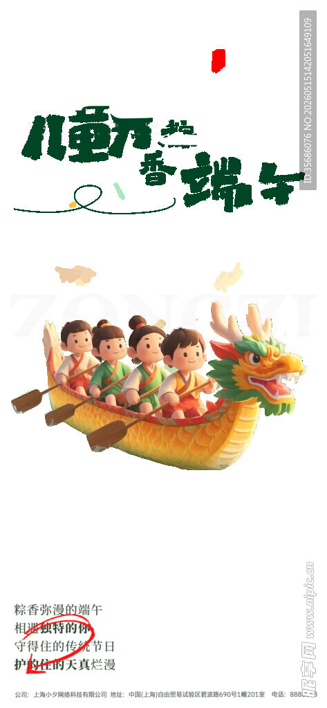 儿童端午主题活动画面