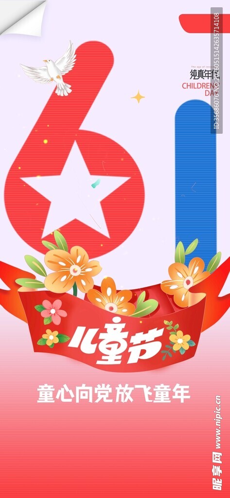 儿童节海报