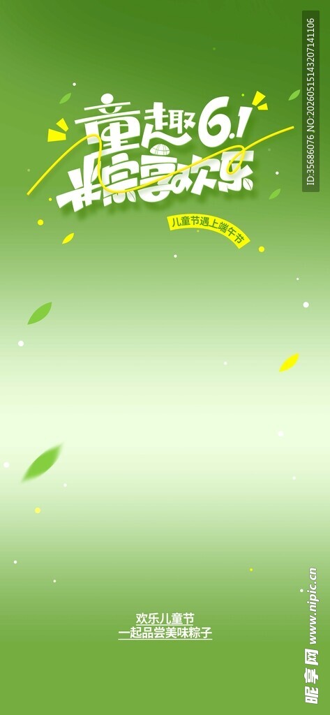绿色清新夏日主题海报
