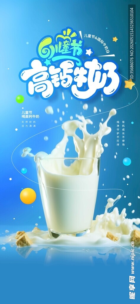 梦幻牛奶饮品广告画面