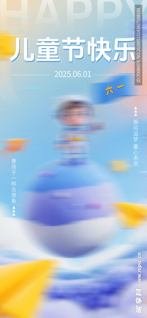 梦幻六一儿童节气球场景