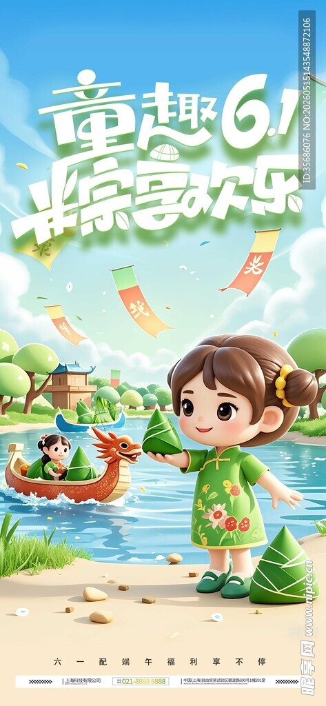 童趣端午欢乐场景